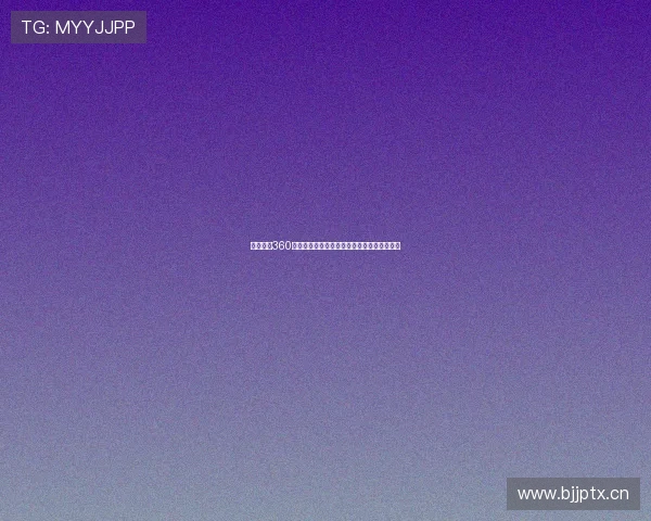 劲爆体育360直播平台高清赛事实时观看尽享畅快运动盛宴